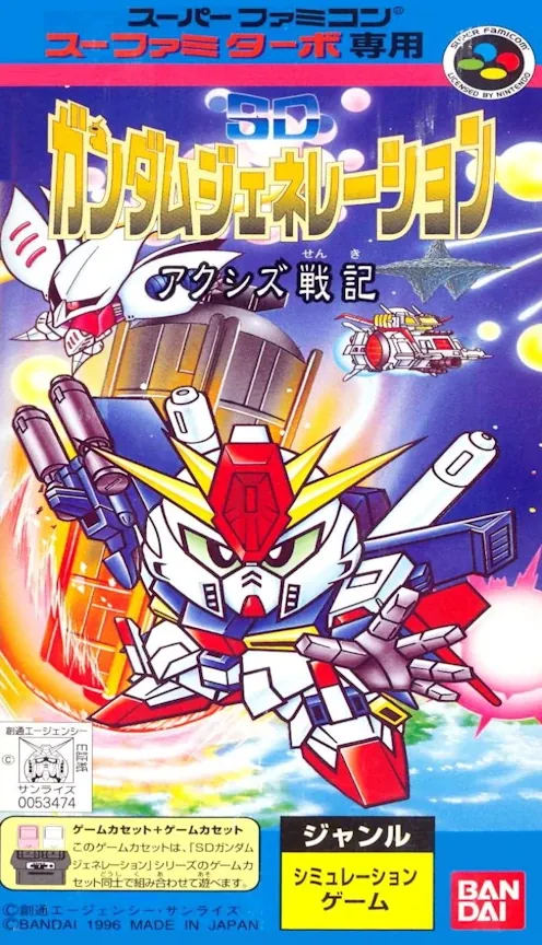 Jaquette de SD Gundam Generation: Axis Senki