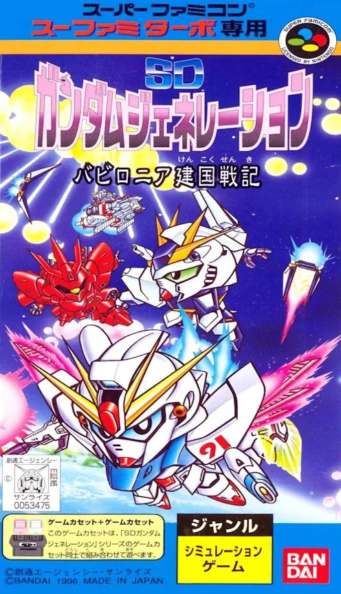 Jaquette de SD Gundam Generation: Babylonia Kenkoku Senki