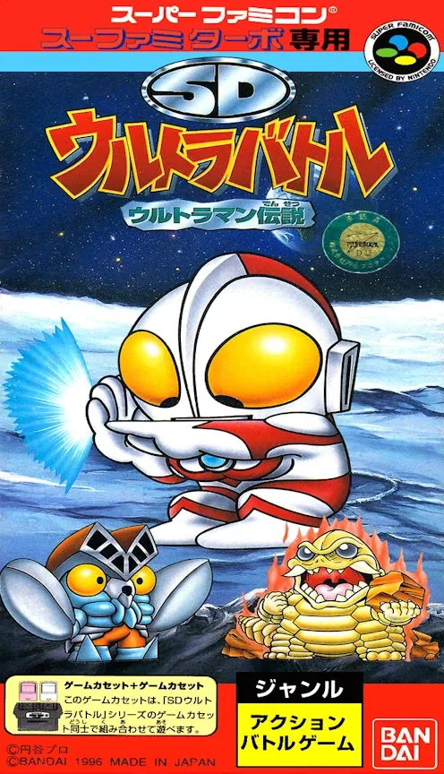 Jaquette de SD Ultra Battle: Ultraman Densetsu