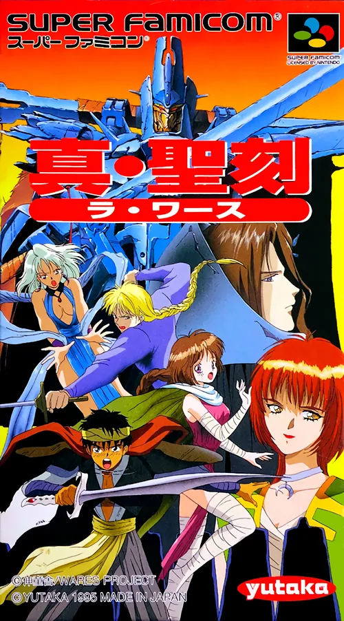 Jaquette de Shin Seikoku: La Wares