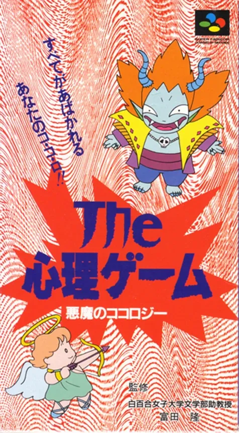 Jaquette de The Shinri Game: Akuma no Kokoroji