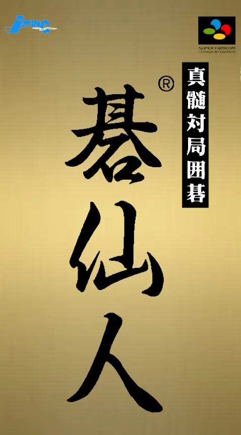 Jaquette de Shinzui Taikyoku Igo: Go Sennin