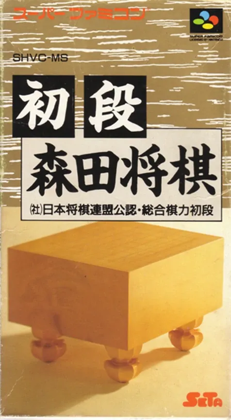 Jaquette de Shodan Morita Shōgi
