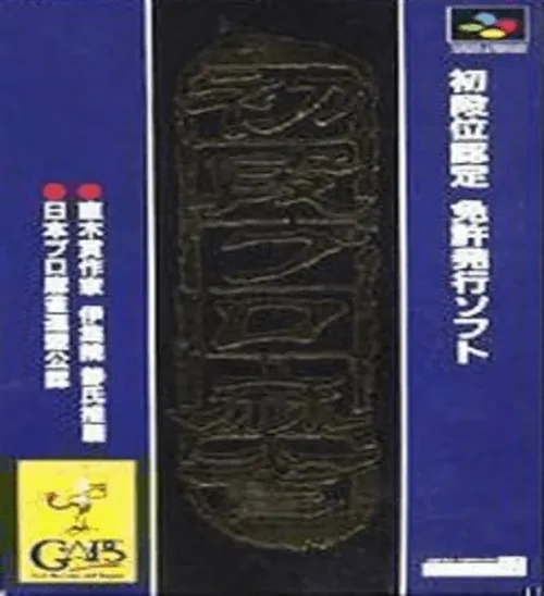 Jaquette de Shodankurai Nintei: Shodan Pro Mahjong