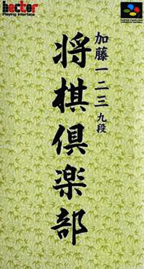 Jaquette de Shōgi Club