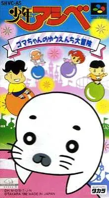 Jaquette de Shōnen Ashibe
