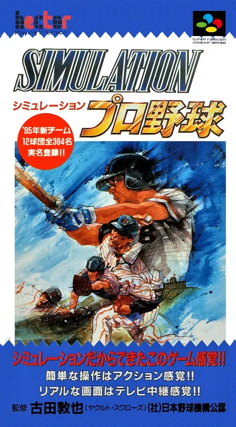 Jaquette de Simulation Pro Yakyū