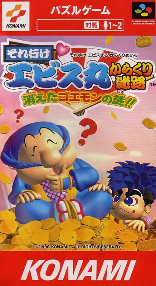 Jaquette de Soreyuke Ebisumaru Karakuri Meiro: Kieta Goemon no Nazo!!