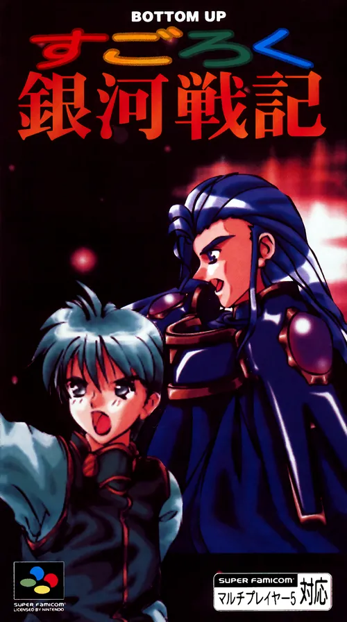 Jaquette de Sugoroku Ginga Senki