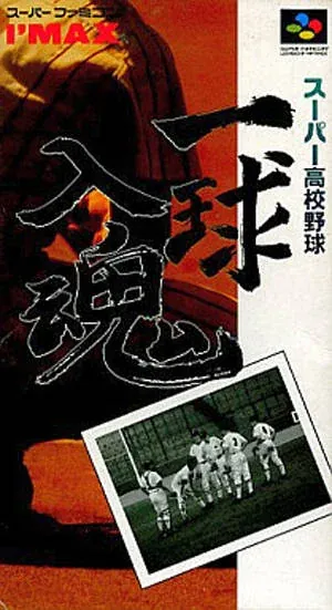 Jaquette de Super Kōkō Yakyū: Ichikyuu Jikkon