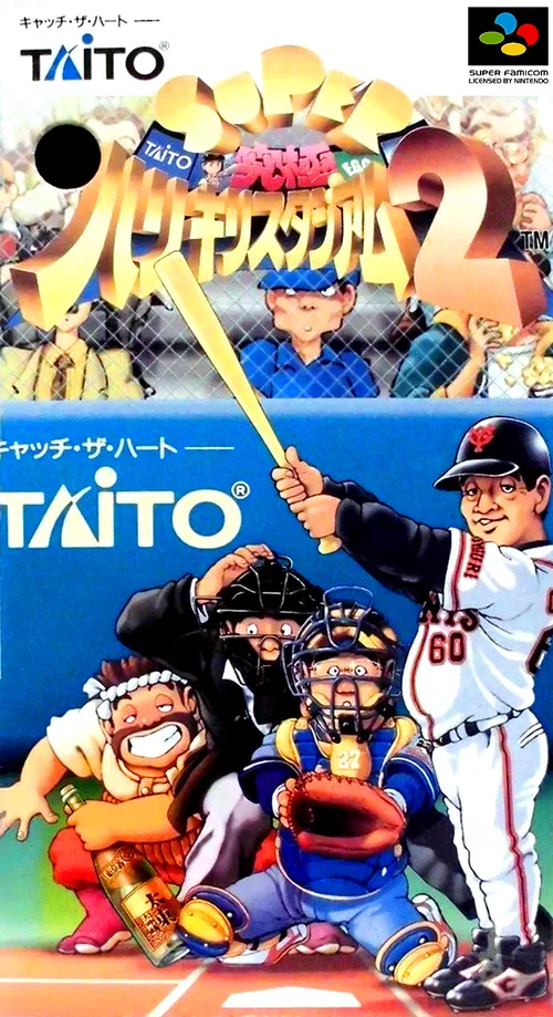 Jaquette de Super Kyuukyoku Harikiri Stadium 2