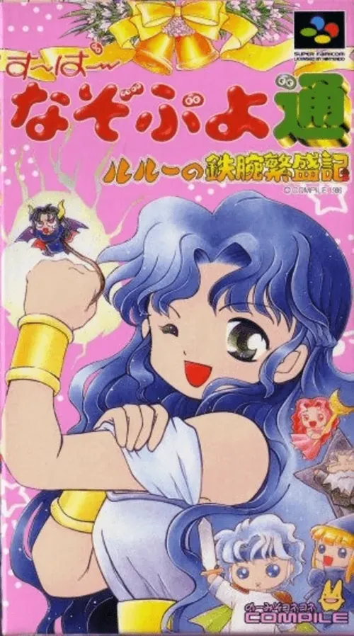 Jaquette de Super Nazo Puyo Tsuu: Ruruu no Tetsuwan Hanjouki