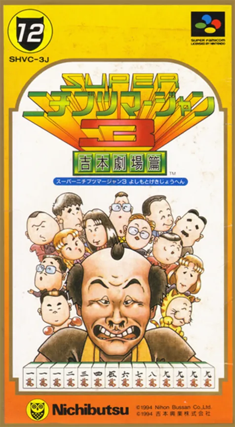 Jaquette de Super Nichibutsu Mahjong 3: Yoshimoto Gekijou Hen