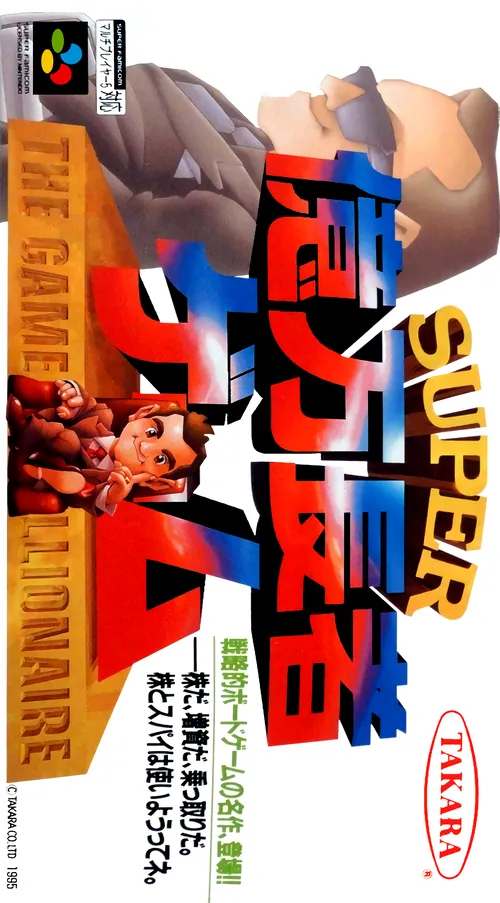 Jaquette de Super Okuman Chouja Game