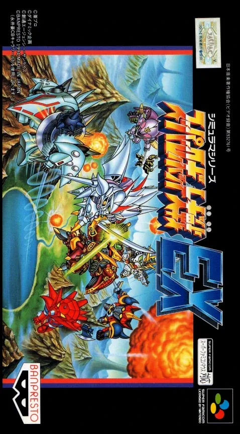 Jaquette de Super Robot Wars EX