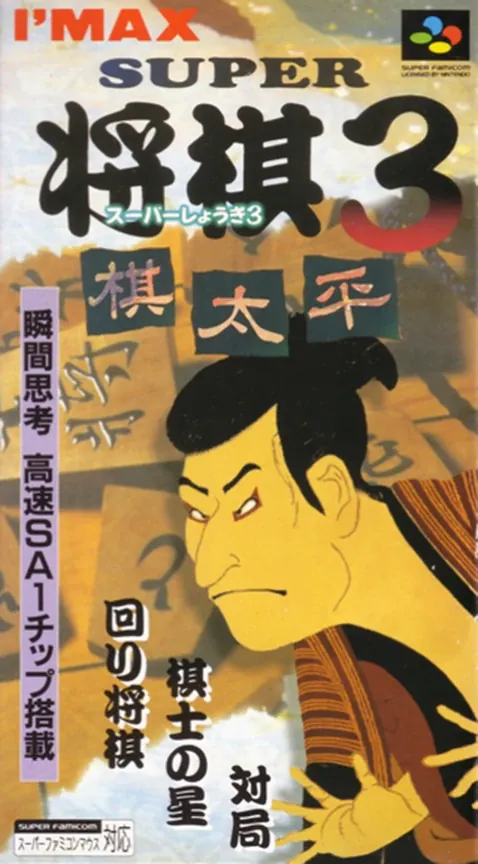 Jaquette de Super Shōgi 3: Kitaihei