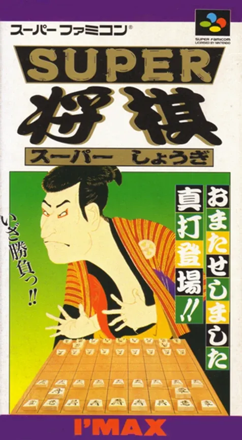 Jaquette de Super Shōgi