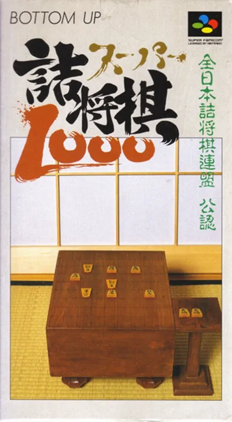 Jaquette de Super Tsume Shōgi 1000
