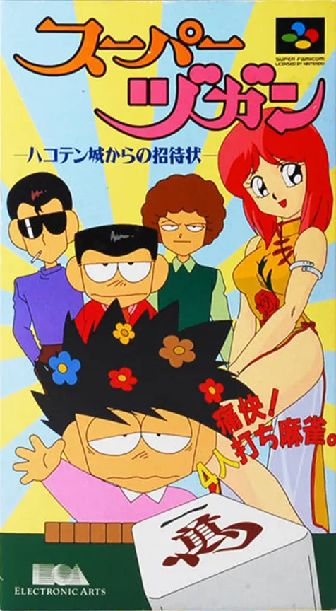Jaquette de Super Zugan: Hakotenjou Kara no Shoutaijou