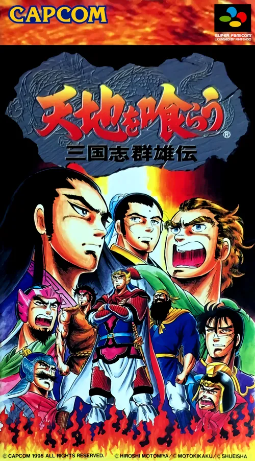 Jaquette de Tenchi o Kurau: Sangokushi Gunyuuden