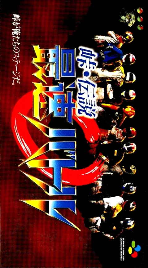 Jaquette de Tōge Densetsu: Saisoku Battle