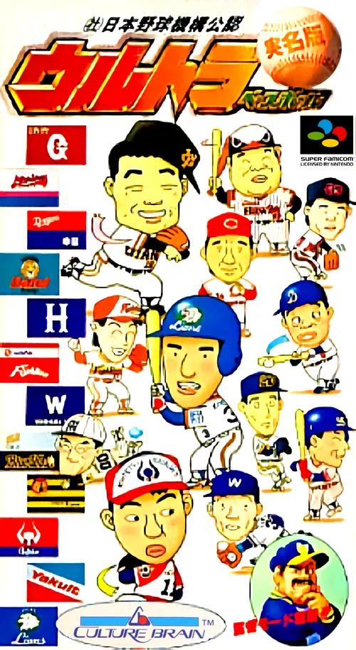 Jaquette de Ultra Baseball Jitsumeiban
