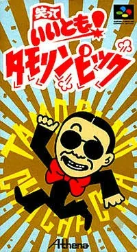 Jaquette de Waratte Iitomo! Tamorinpic