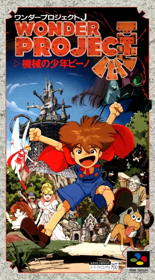 Jaquette de Wonder Project J: Kikai no Shōnen Pīno