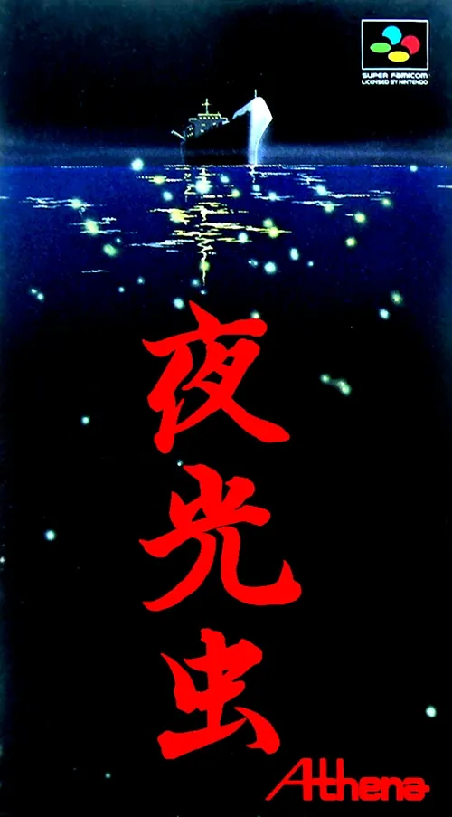 Jaquette de Yakōchū