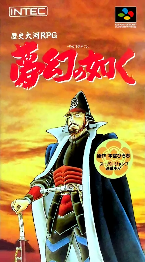 Jaquette de Yume Maboroshi no Gotoku