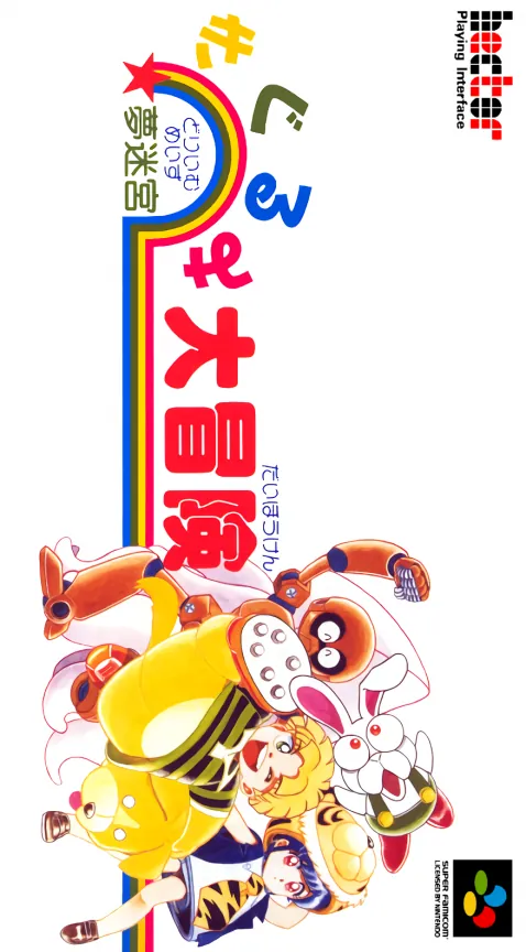 Jaquette de Yume Meikyuu: Kigurumi Daibouken